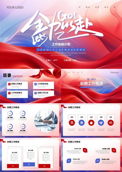 工作總結(jié)計劃紅藍(lán)漸變風(fēng)格PPT模板