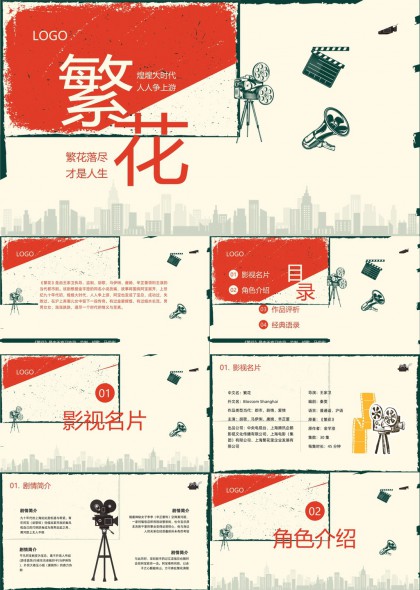 影视名片角色介绍作品评析经典语录PPT模板