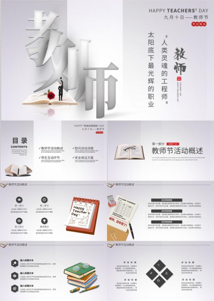 教師節(jié)活動策劃與互動環(huán)節(jié)設計PPT模板