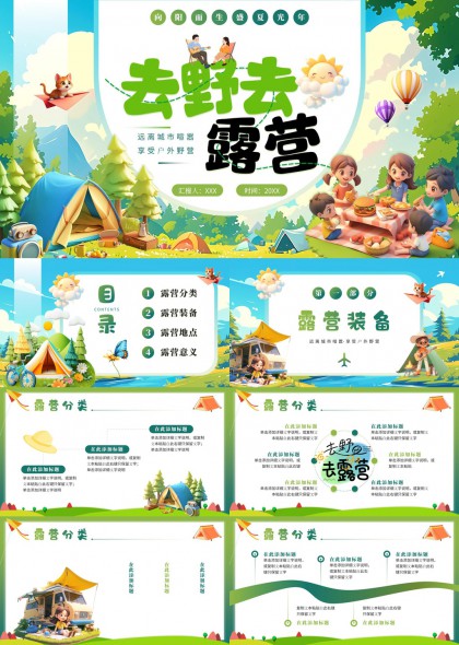 户外露营知识科普PPT模板