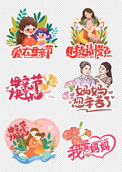母亲节温馨祝福母亲节插画手举牌