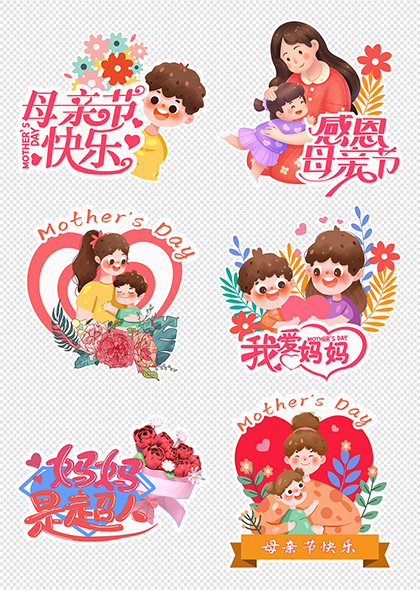 母亲节快乐感恩妈妈温馨插画手举牌设计
