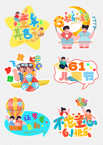 61兒童節(jié)快樂(lè)卡通插畫(huà)裝飾手舉牌