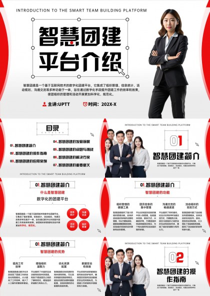 智慧团建平台介绍企业校园社区应用案例PPT模板