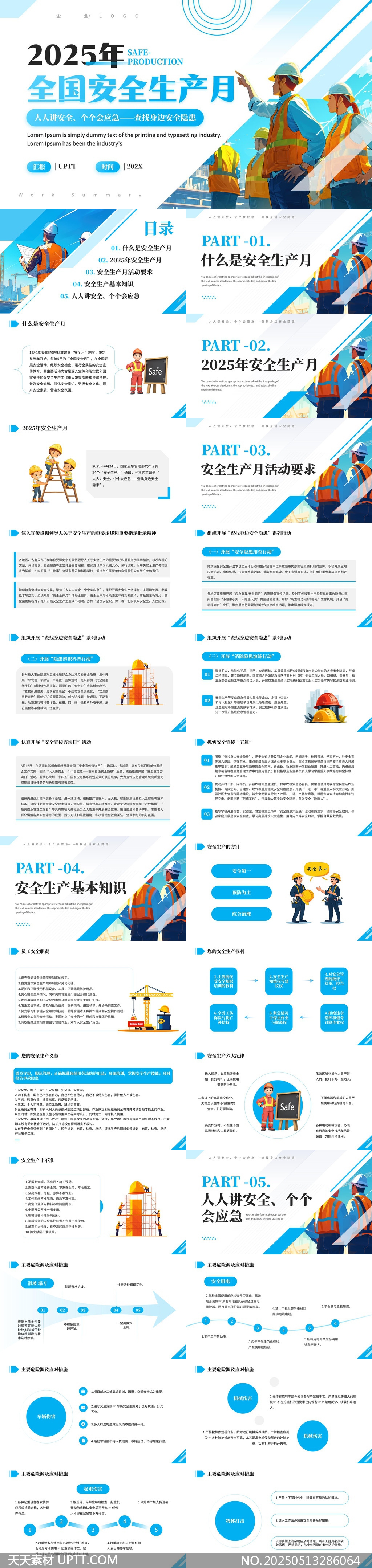 2025年全國(guó)安全生產(chǎn)月活動(dòng)要求與基礎(chǔ)知識(shí)PPT模板