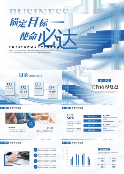 年度总结报告工作复盘目标PPT模板