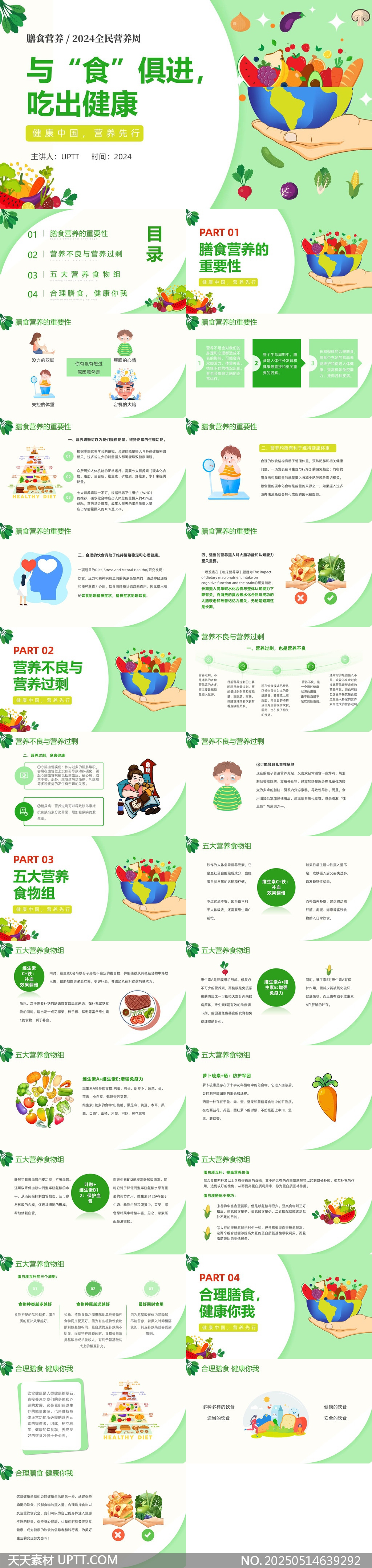 膳食營(yíng)養(yǎng)與食俱進(jìn)吃出健康全民營(yíng)養(yǎng)周PPT模板