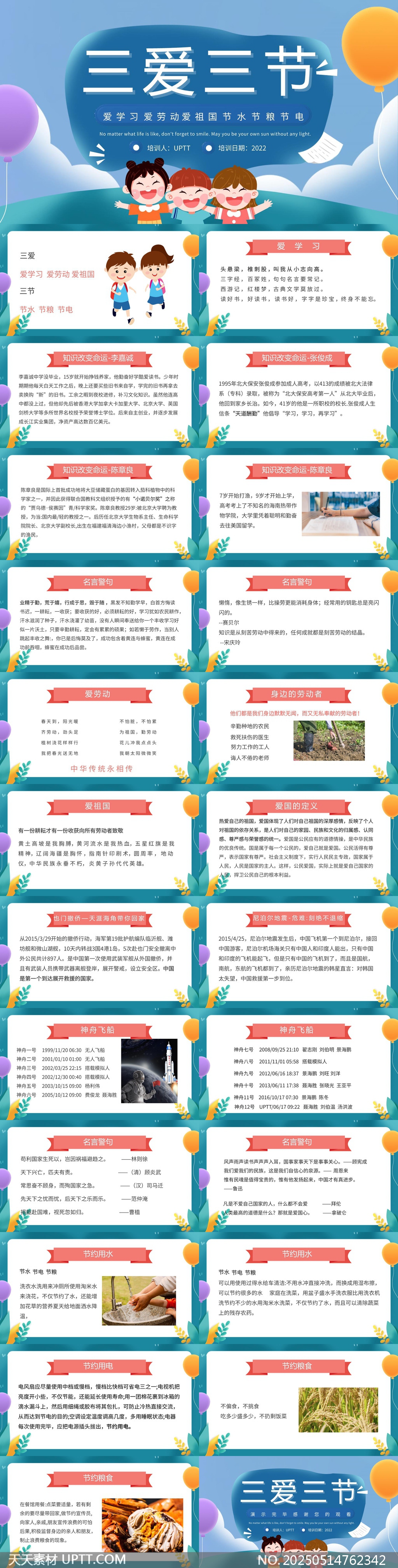 三愛三節(jié)主題學(xué)習(xí)勞動愛國節(jié)水節(jié)糧節(jié)電PPT模板