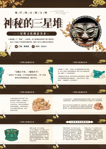 神秘三星堆文化创意美术PPT模板