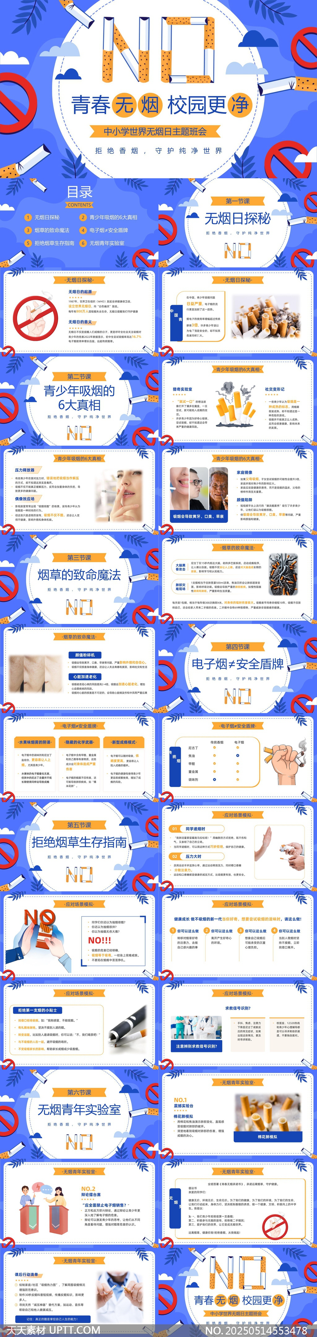 青春無煙校園更凈中小學(xué)世界無煙日主題班會(huì)PPT模板