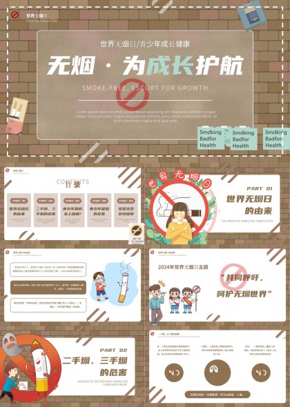 世界無煙日青少年成長健康知識普及PPT模板