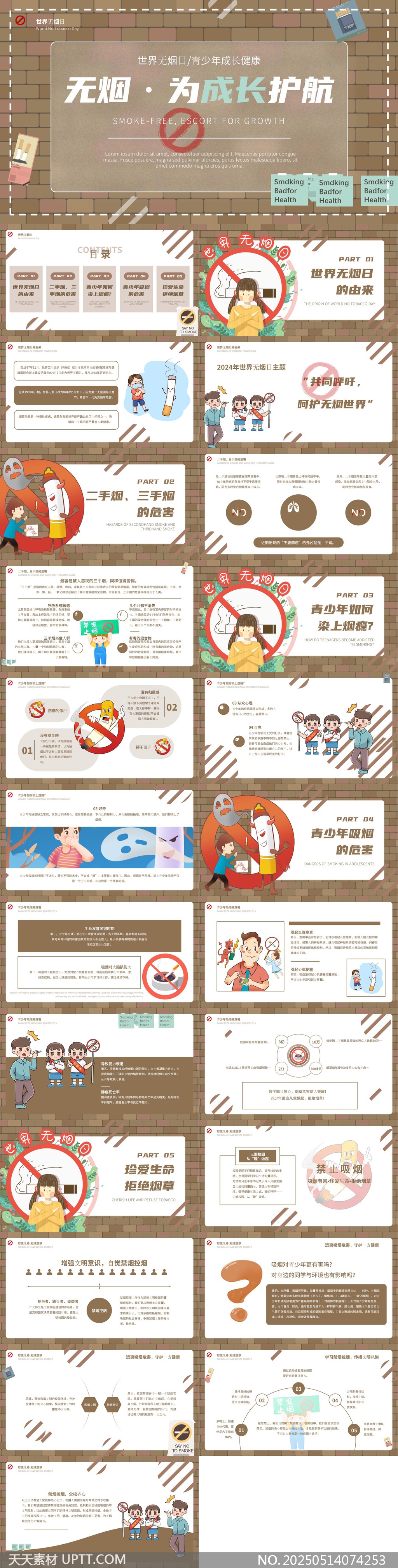 世界無煙日青少年成長健康知識(shí)普及PPT模板