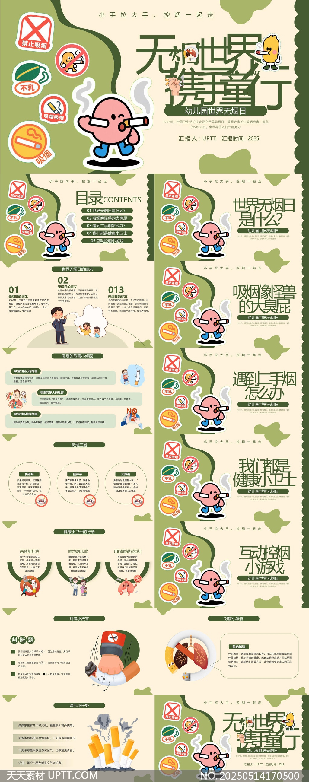 世界無煙日幼兒園健康教育PPT模板