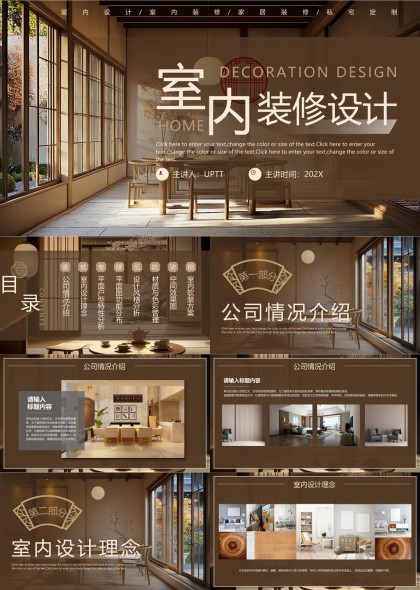 室內(nèi)裝修設(shè)計公司介紹與平面戶型分析PPT模板