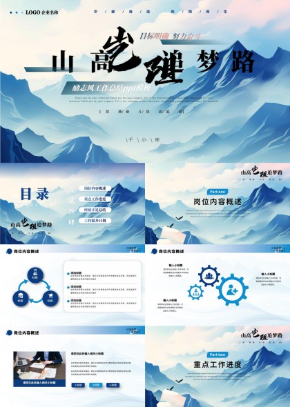山高藝程追夢(mèng)路工作總結(jié)匯報(bào)PPT模板