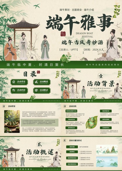 端午節(jié)活動策劃與主題班會介紹PPT模板