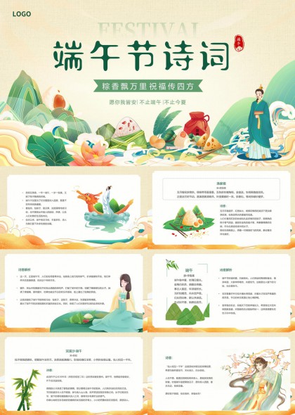 端午節(jié)詩詞賞析與習(xí)俗介紹PPT模板