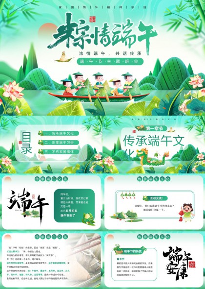 端午節(jié)文化傳承與習(xí)俗介紹PPT模板