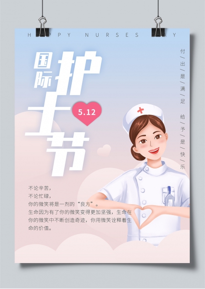 512致敬白衣天使国际护士节温馨插画海报