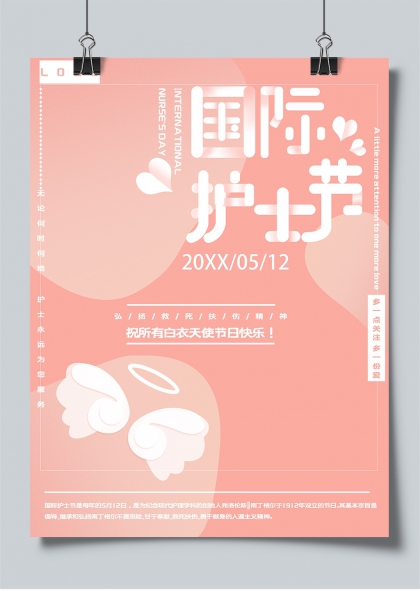 天使翅膀国际护士节温馨粉色海报设计