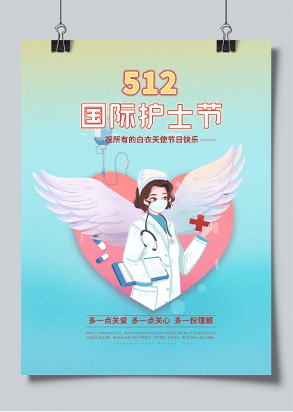 512国际护士节天使翅膀爱心背景海报设计