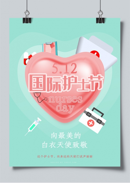 512国际护士节爱心致敬白衣天使海报设计