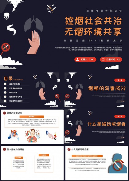 控?zé)熒鐣仓螣o煙環(huán)境PPT模板
