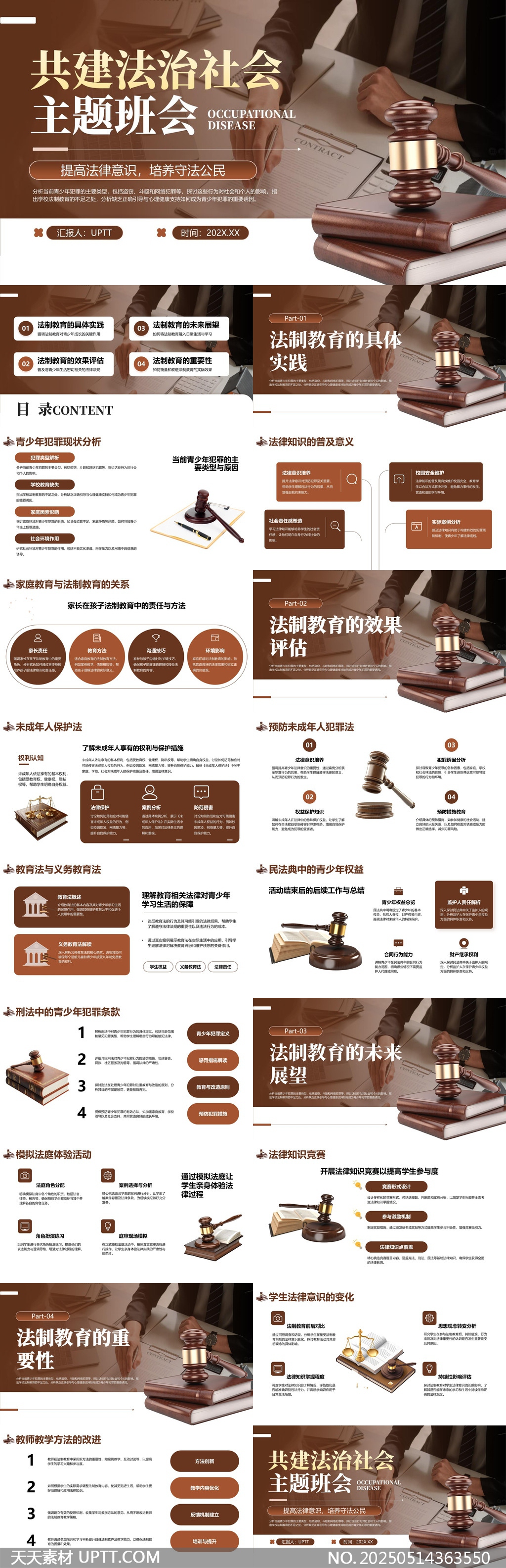 共建法治社會主題班會提高法律意識培養(yǎng)守法公民PPT模板