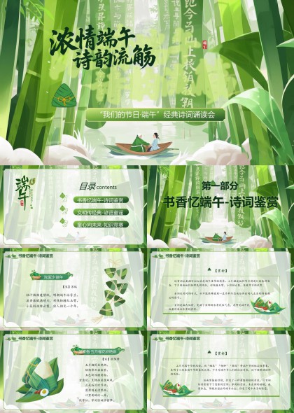 端午节诗词鉴赏知识竞赛PPT模板