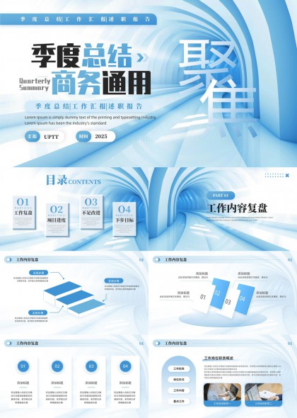 季度总结工作汇报述职报告PPT模板