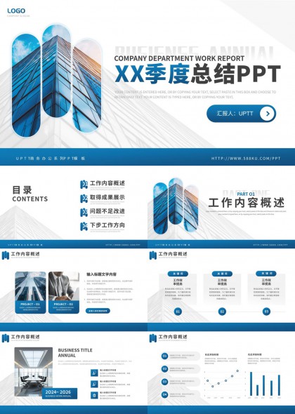 季度工作总结报告建筑背景PPT模板