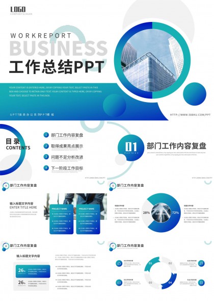 工作总结与业务分析报告PPT模板