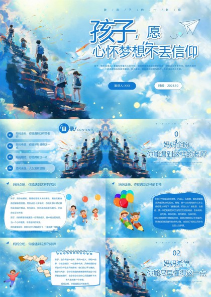 孩子心愿懷夢(mèng)想不丟信仰PPT模板