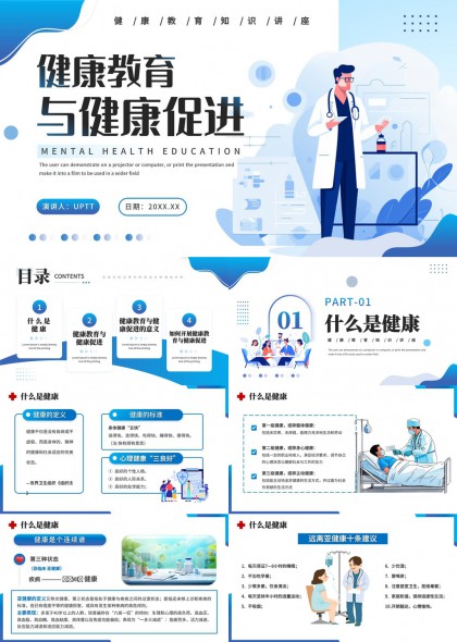 健康教育與健康促進知識講座PPT模板