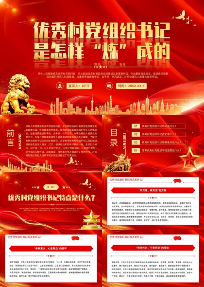優(yōu)秀村黨組織書記成長(zhǎng)路徑與培養(yǎng)要點(diǎn)PPT模板