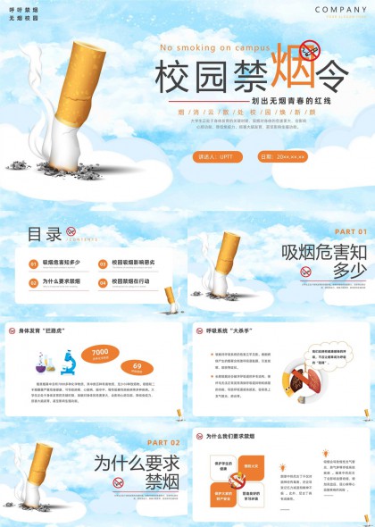 校園禁煙令宣傳海報設(shè)計PPT模板