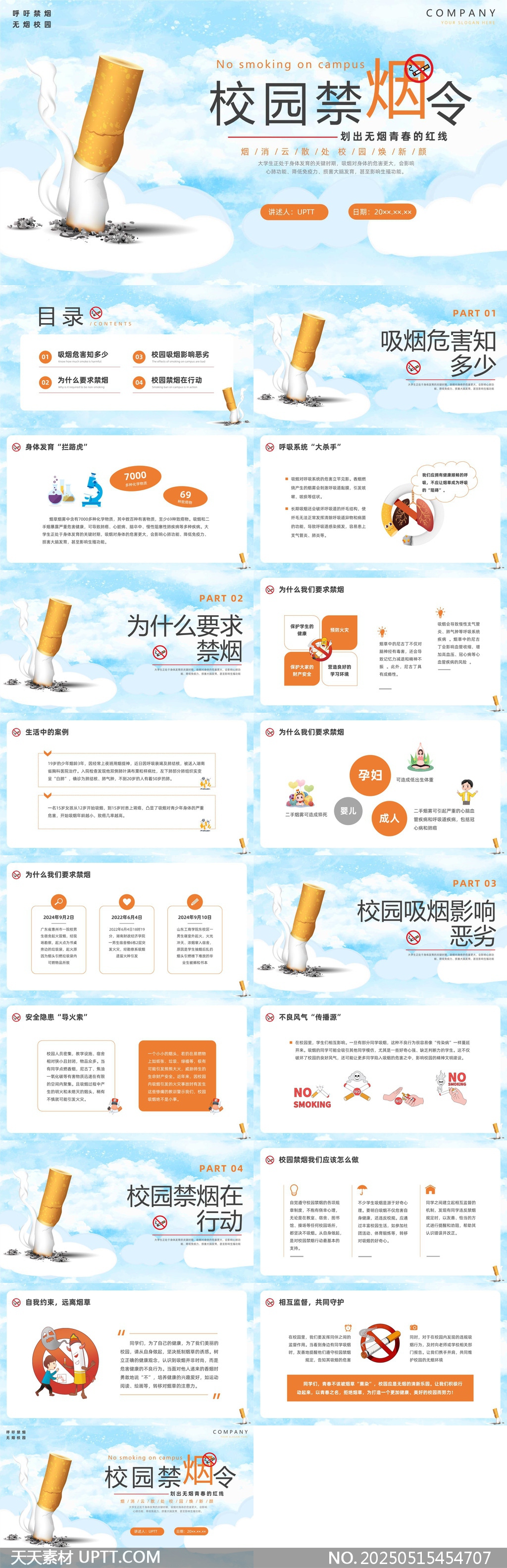 校園禁煙令宣傳海報(bào)設(shè)計(jì)PPT模板