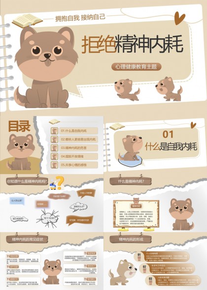 心理健康教育主題拒絕精神內(nèi)耗PPT模板