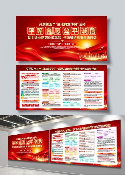 民法典宣傳月企業(yè)權(quán)益保護(hù)法治教育展板