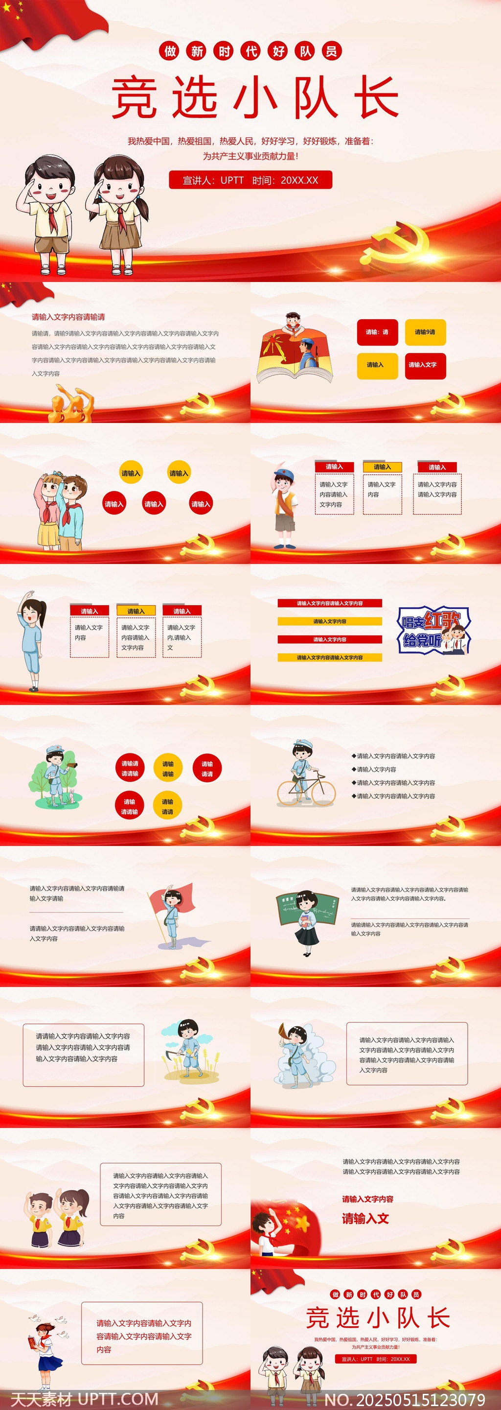 新時代好隊員競選小隊長PPT模板