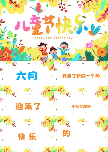 兒童節(jié)快樂六一主題慶?；顒覲PT模板
