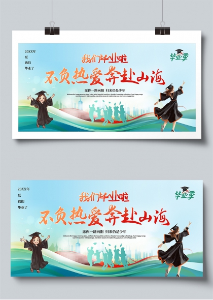 青春?jiǎn)⒑綁?mèng)想遠(yuǎn)行畢業(yè)季展板