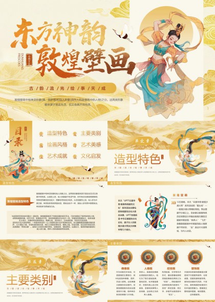 东方神韵敦煌壁画艺术成就文化启发PPT模板