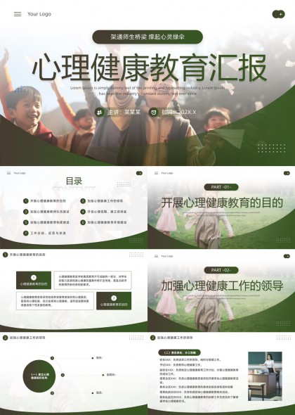 心理健康教育匯報綠色清新風(fēng)格PPT模板