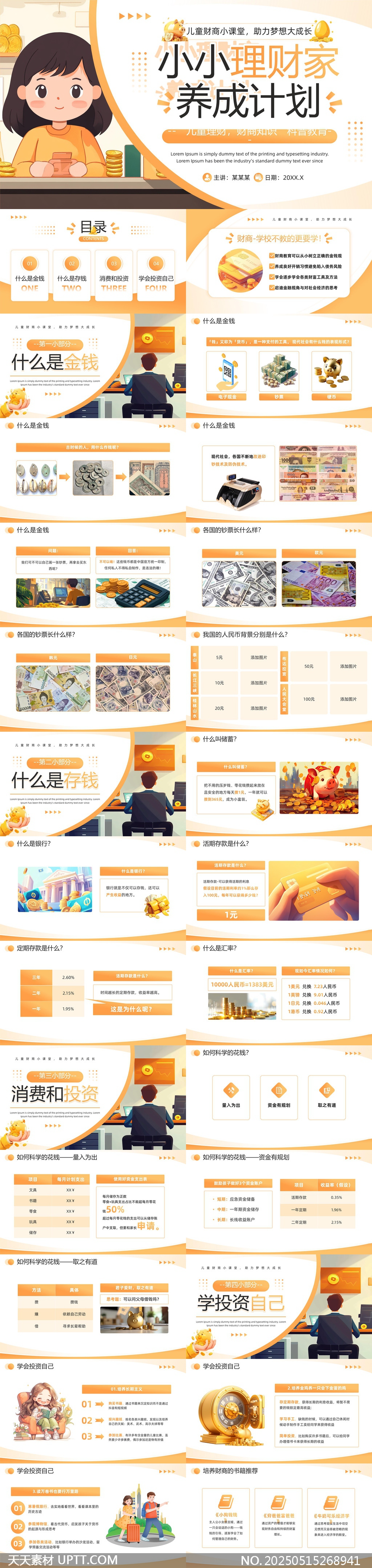 兒童財(cái)商教育小小理財(cái)家養(yǎng)成計(jì)劃PPT模板