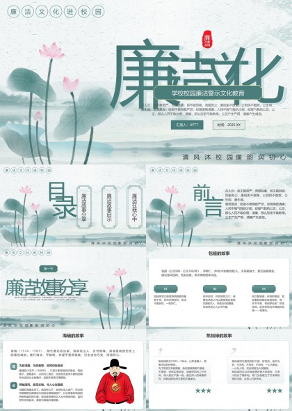 學(xué)校校園廉潔警示文化教育PPT模板
