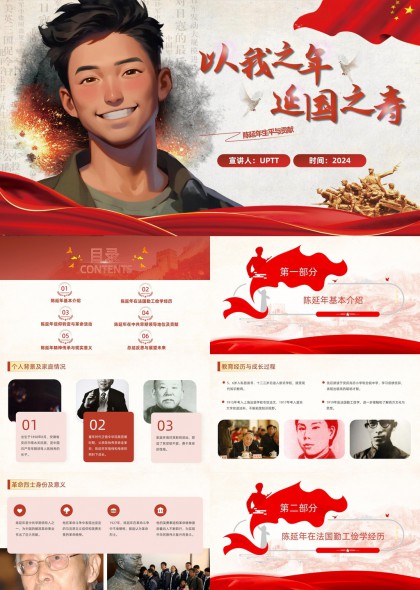 陳延年生平與貢獻(xiàn)紅色主題PPT模板
