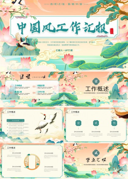 中國(guó)風(fēng)工作匯報(bào)模板PPT模板