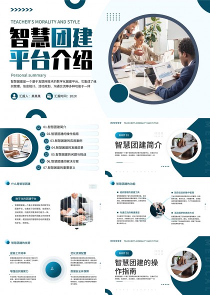 智慧團建平臺介紹與操作指南企業(yè)應(yīng)用案例PPT模板