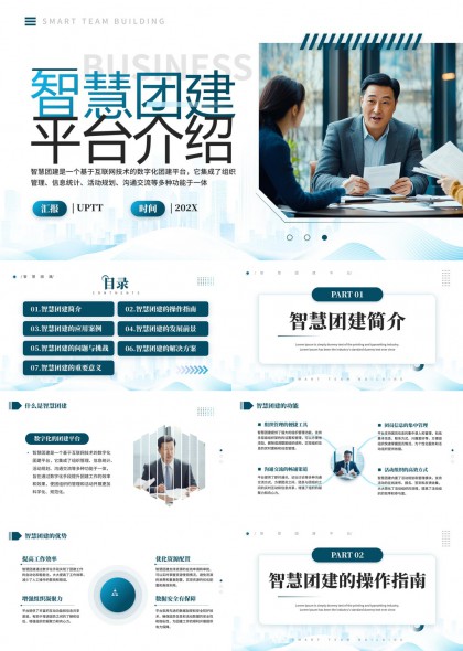 智慧團(tuán)建平臺(tái)介紹與應(yīng)用案例分析PPT模板
